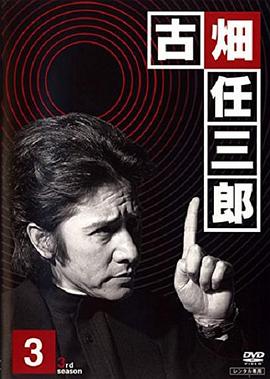 古畑任三郎 黑岩博士的恐怖(大结局)
