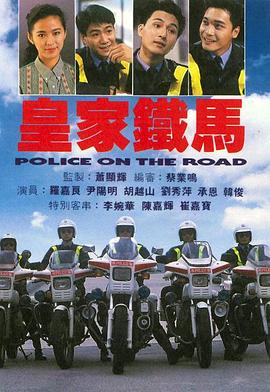 皇家铁马第01集
