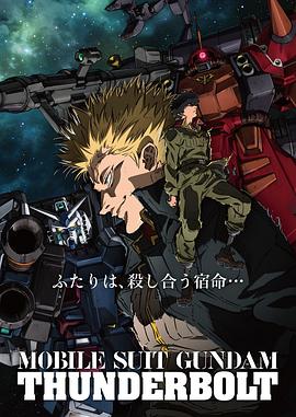 机动战士高达 雷霆宙域第02集