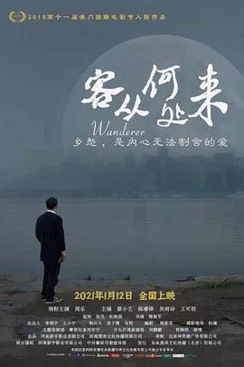 客从何处来(大结局)