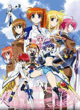 魔法少女奈叶StrikerS第01集