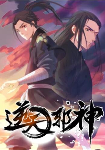 逆天邪神 动态漫画第一季第01集