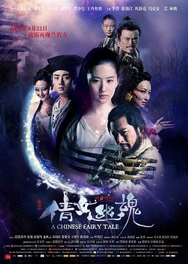 倩女幽魂2011(大结局)