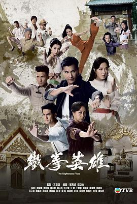 铁拳英雄粤语第01集