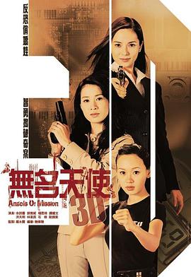 无名天使3D国语第01集