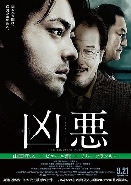 凶恶(大结局)