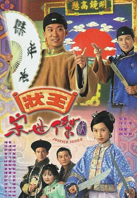 状王宋世杰2国语第02集