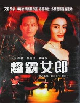 超霸女郎(大结局)