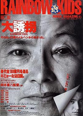 大诱拐(大结局)