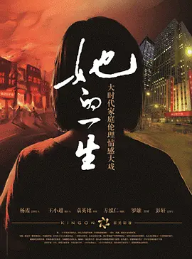 她的一生2023第01集