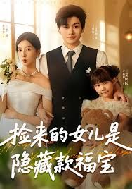 捡来的女儿是隐藏款福宝(全集)
