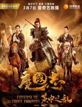 魔国志I之黄巾之乱(全集)