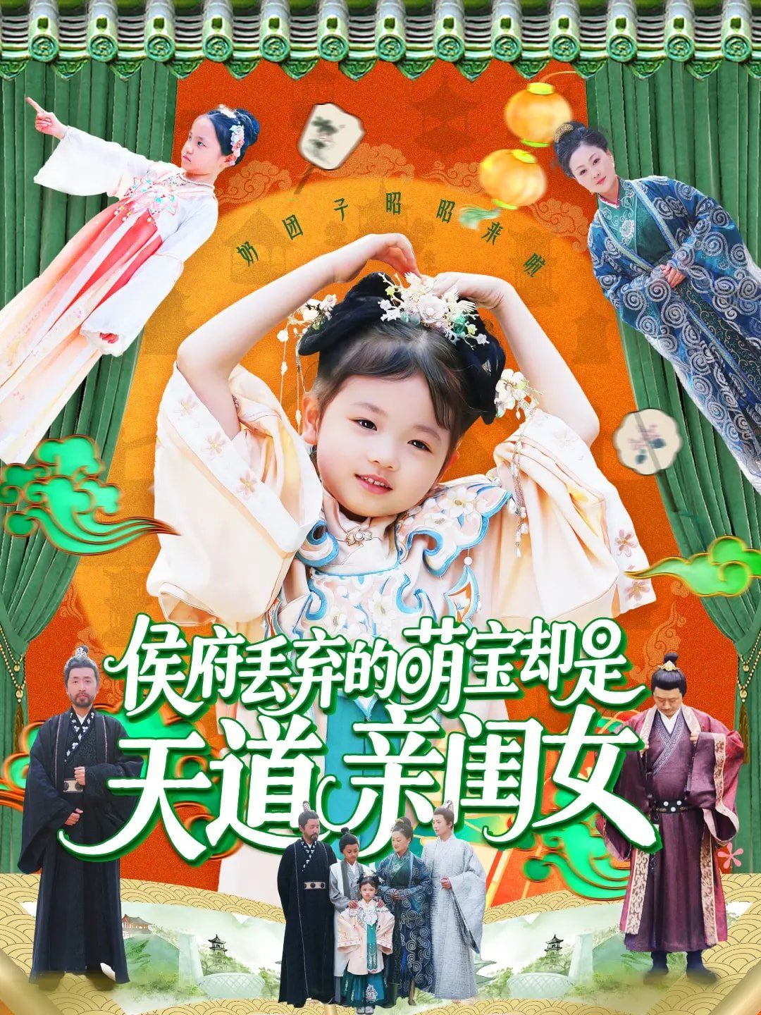 侯府丢弃的萌宝却是天道亲闺女第31-60集