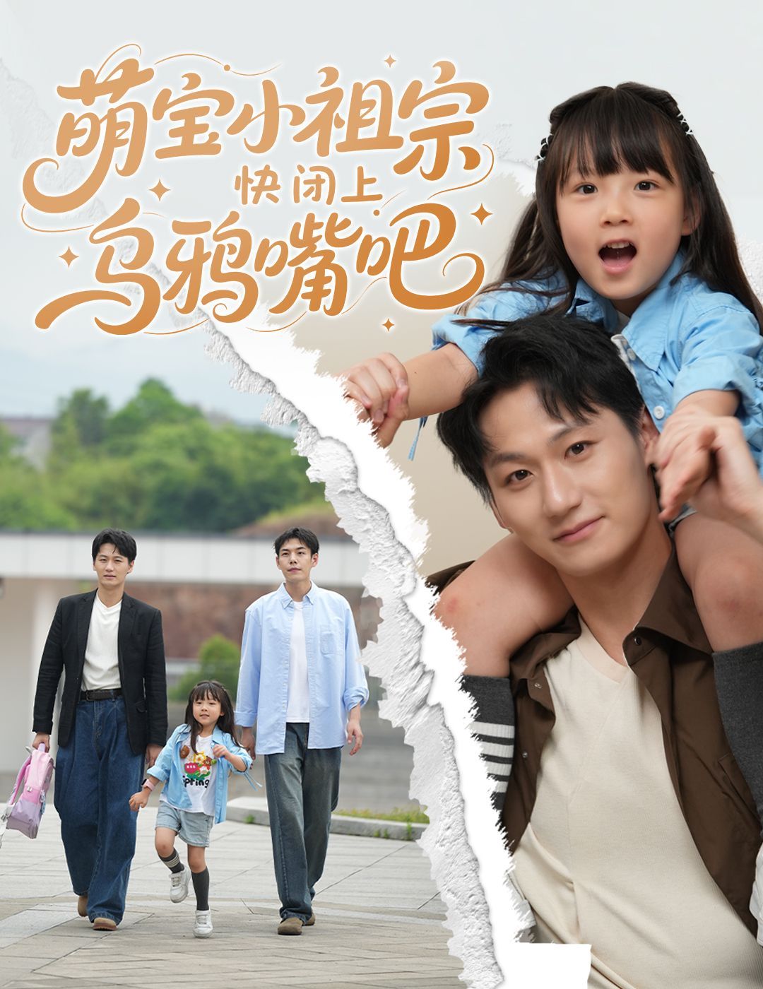 萌宝小祖宗快闭上乌鸦嘴吧(全集)