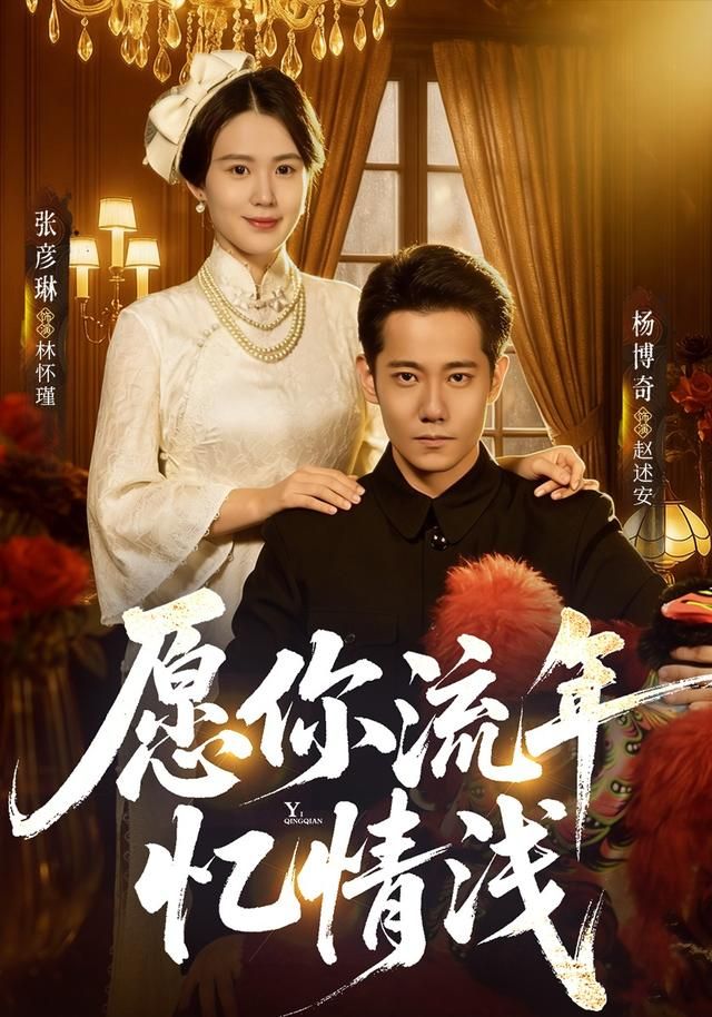 愿你流年忆情浅(全集)