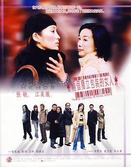 两个独立包装的女人(大结局)