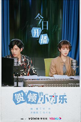 贺顿的小可乐第2集