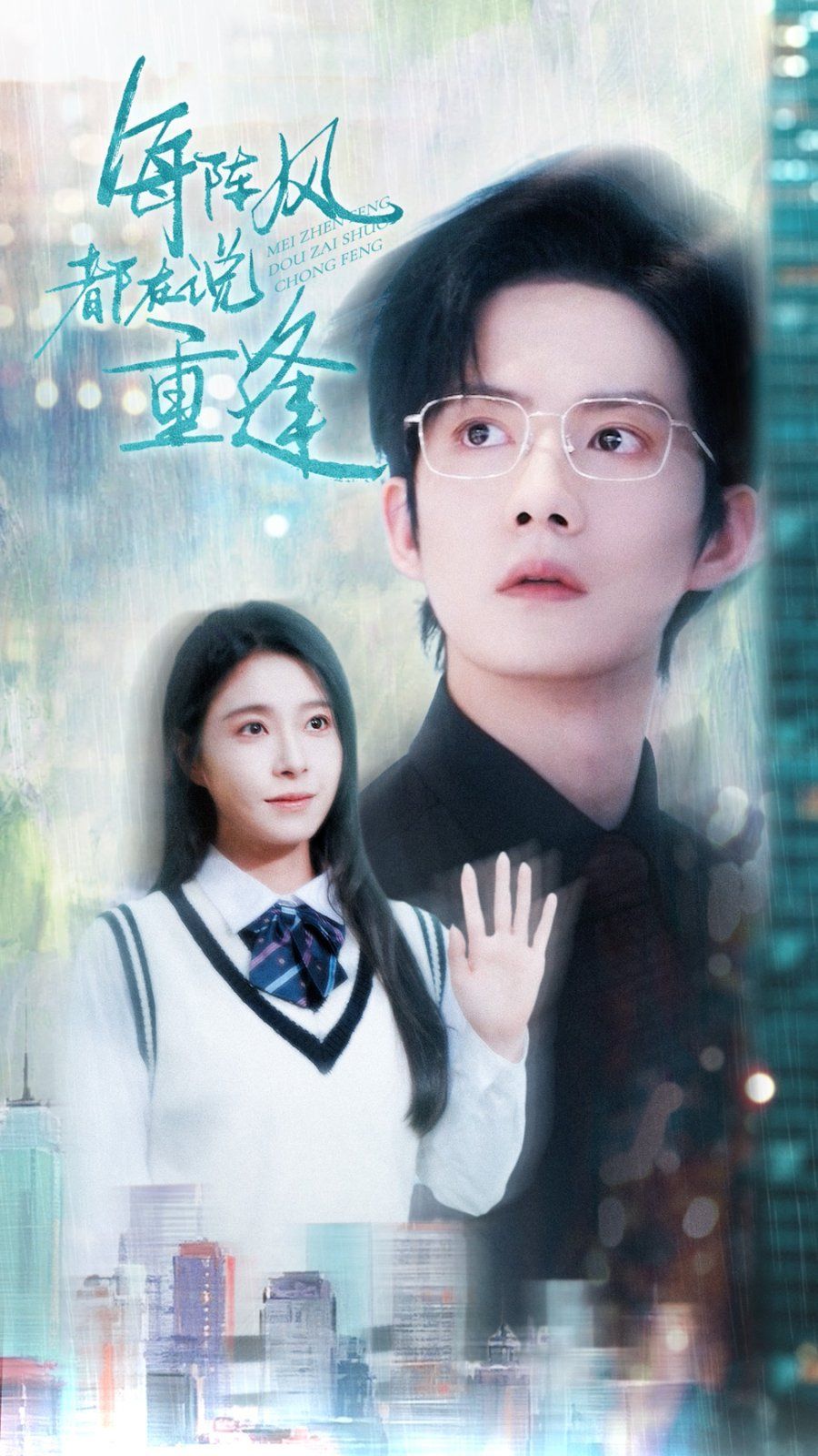 每阵风都在说重逢第1-40集