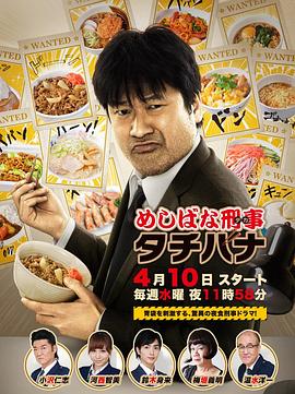 美食刑警立花(全集)