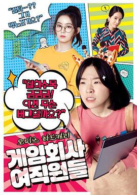 游戏公司的女职员们(全集)