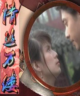 情丝万缕(全集)