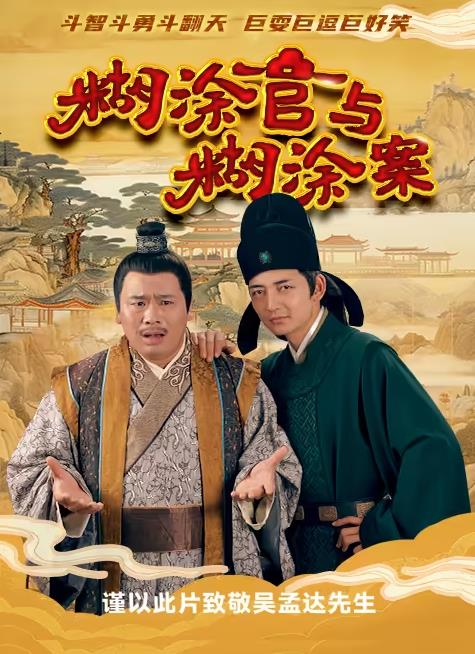 糊涂官与糊涂案(全集)