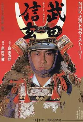 武田信玄(全集)