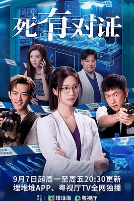 死有对证粤语